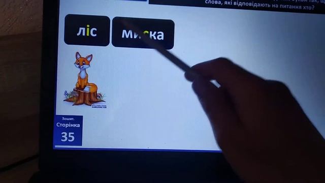 06.05. Письмо. Розрізнення слів, які відповідають на питання хто? або що? смотреть онлайн