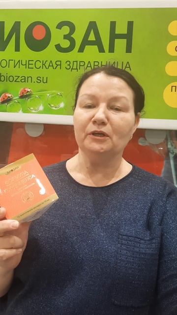 Марина 53 года в своей большой семье(4детей+3внучки) применяет Кордицепс Биозан -отличный результат