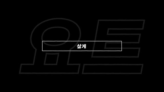 Jay Park - YACHT TYPOGRAPHY смотреть онлайн