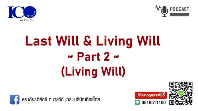 Last Will & Living Will Part 2! From Chiangmailegal And Business Group.