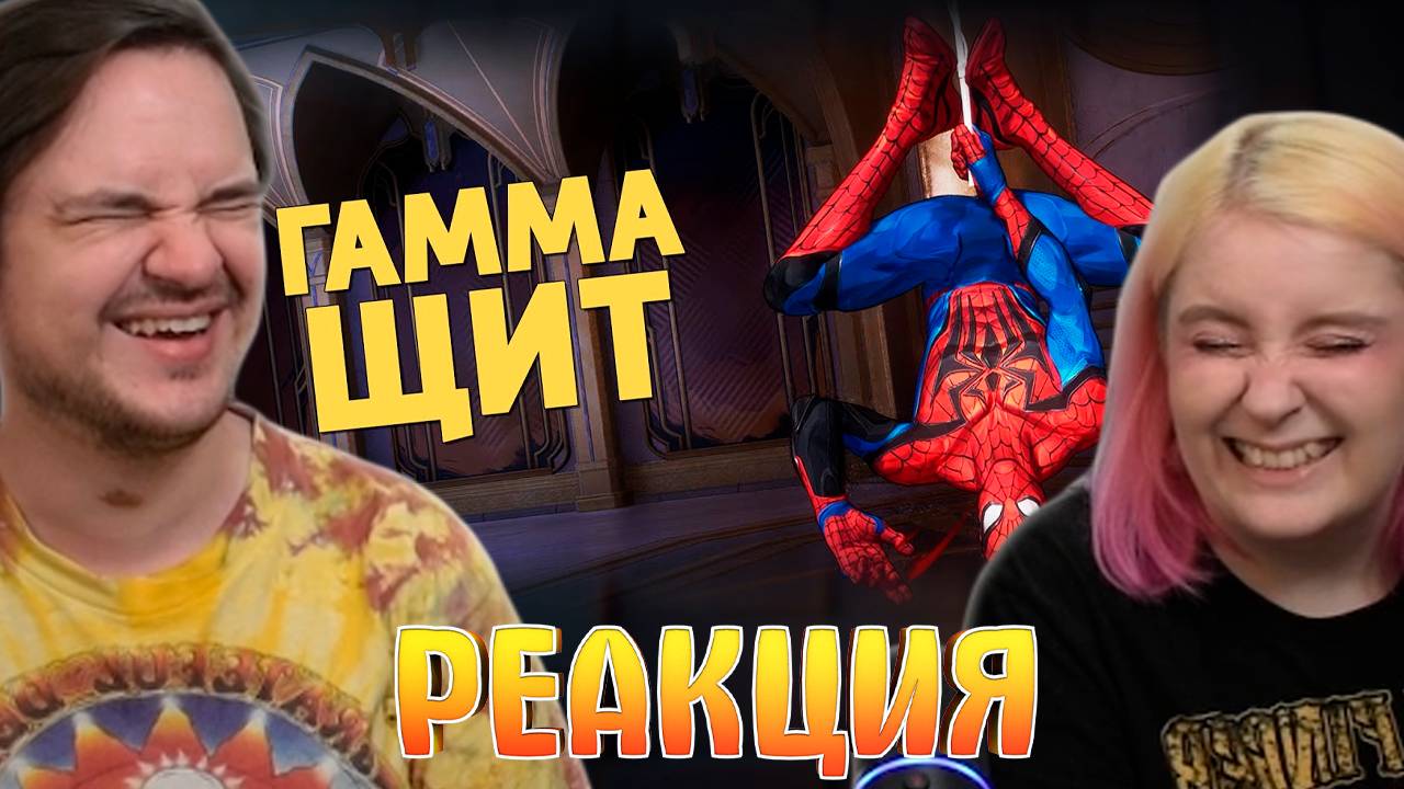 Реакция на Гамма-щит /Marvel Rivals смотреть онлайн