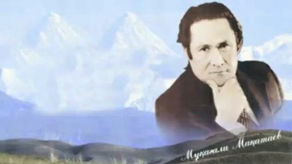 Мукагали Макатаев Казакстан