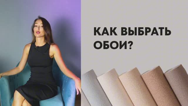 Сусанна Комета / Как выбрать обои / Материалы / Цвета / Рисунки смотреть онлайн