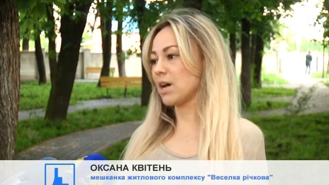 Поблизу житлового комплексу "Веселка річкова" урочисто відкрили оновлений сквер смотреть онлайн