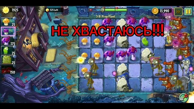 много грибов! | пвз 2 Eclise | Pvz 2 Eclise | 9 часть