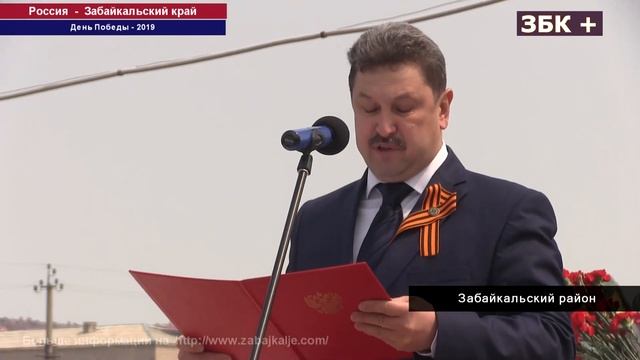 ОФИЦИАЛЬНЫЕ МЕРОПРИЯТИЯ В ЗАБАЙКАЛЬСКЕ ПОСВЯЩЕННЫЕ ДНЮ ПОБЕДЫ смотреть онлайн