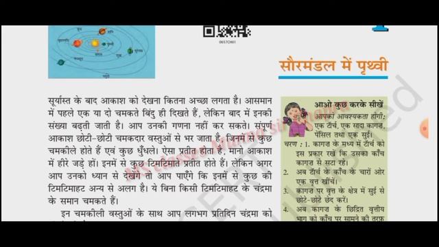 Ncert Geography class 6chapter 1 part 1 #msclassesmunnasirchapra for bpsc, another competitive exa смотреть онлайн