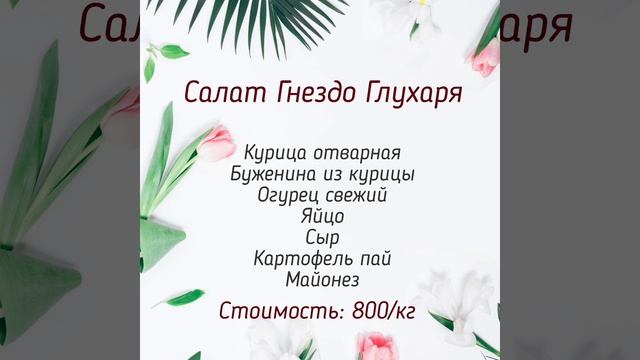 Салаты от Вкус Детства 12 наименований