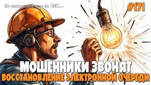 МОШЕННИКИ ИЗ ЭНЕРГОСБЫТА 2025 | ПОДБОРКА РАЗГОВОРОВ | ЗАМЕНА ЭЛЕКТРОСЧЕТЧИКОВ | ВЗЛОМ ГОСУСЛУГ