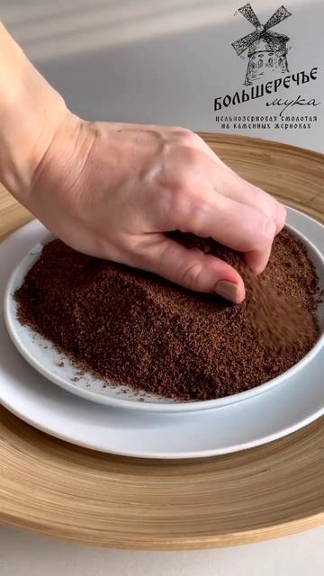 Мука черёмуховая цельнозерновая смолотая каменными жерновами смотреть онлайн