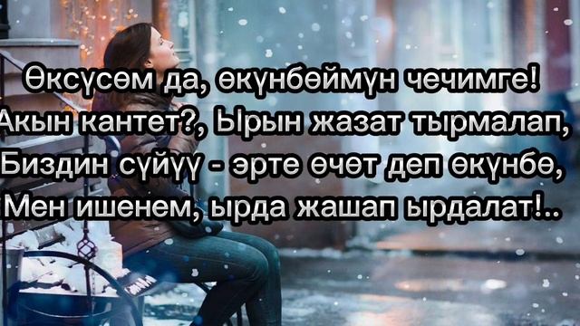 поэзия | СУЛТАНБЕК кызы Жанара ©NURAsman | "КАР ЖААГАНДА ЭСТЕЙМИН" смотреть онлайн