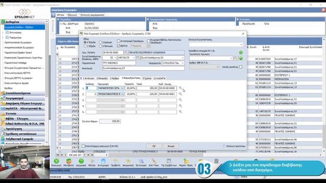 LIVE Επικαιρότητα - Το myDATA στην ΠΡΑΞΗ! 17/02 смотреть онлайн