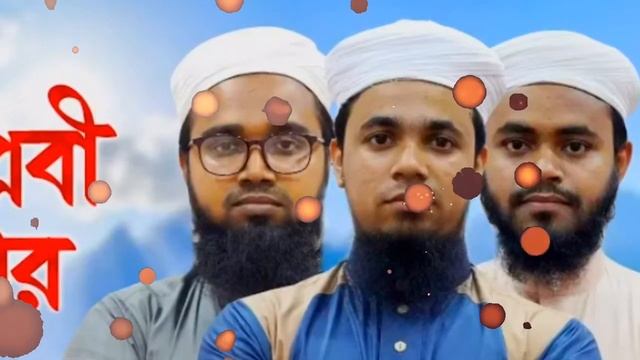 বর্তমানের সময়ের জাগরণী সংঘিত || Biplobi Bir || বিপ্লবী বীর || Iqbal Mahmud, Omar Mahmud & Habibulla смотреть онлайн