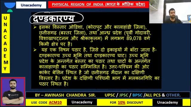 Physical Regions of India: प्रायद्वीपीय पठार | Geography | JPSC 2020 | Awinash Chandra смотреть онлайн