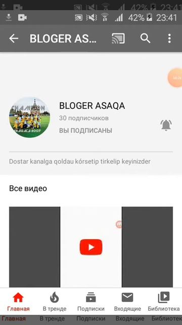 Осы каналдарга жазламыз достар смотреть онлайн