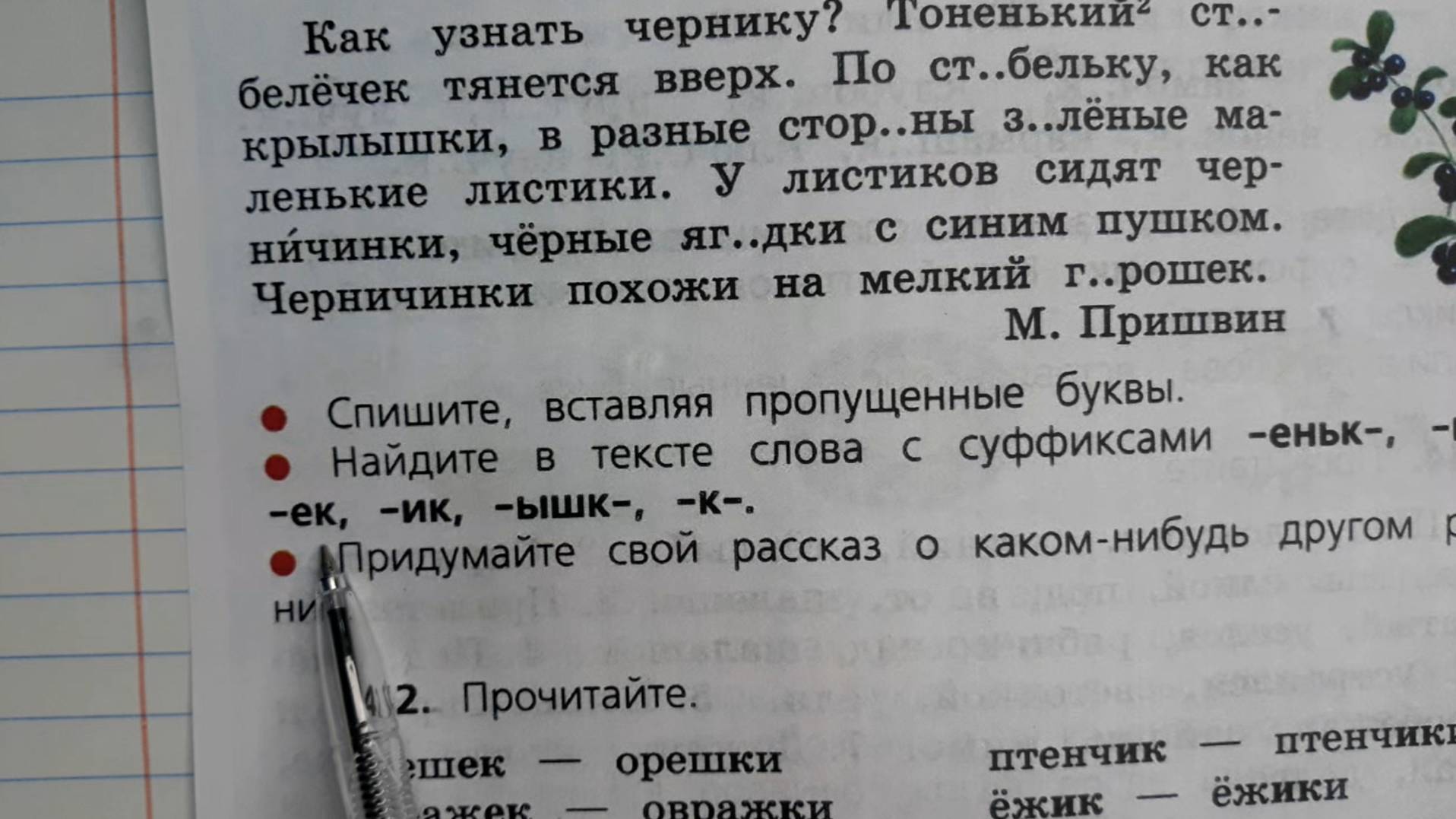 Русский язык 3 класс 1 часть упр. 245 (241) с.125 смотреть онлайн