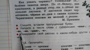 Русский язык 3 класс 1 часть упр. 245 (241) с.125
