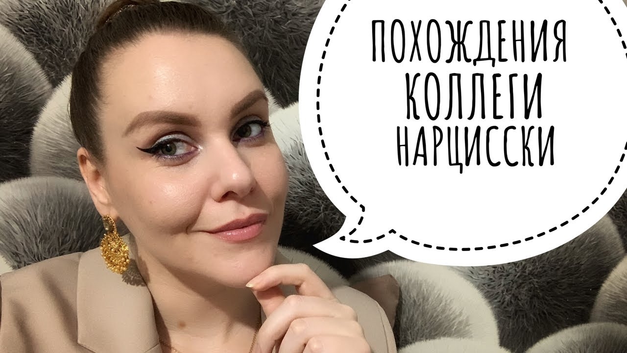 ИСТОРИЯ ПРО НАРЦИССИЧНУЮ БАБУ смотреть онлайн