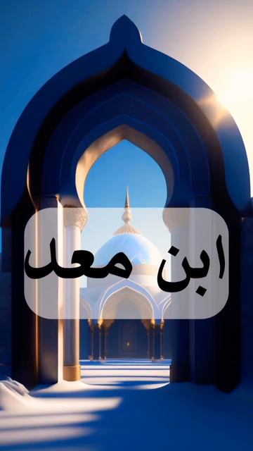 نسب النبي محمد صلى الله عليه وسلم смотреть онлайн