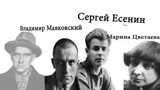 Поэты серебряного векав начало