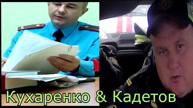 ГАИ.Гомель.КадетOFFская чЭсТнасцЬ..... смотреть онлайн