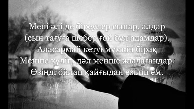 Фариза Онгарсынова - Мен сонда жылап калғам ( текст, сөзі) #поэзия