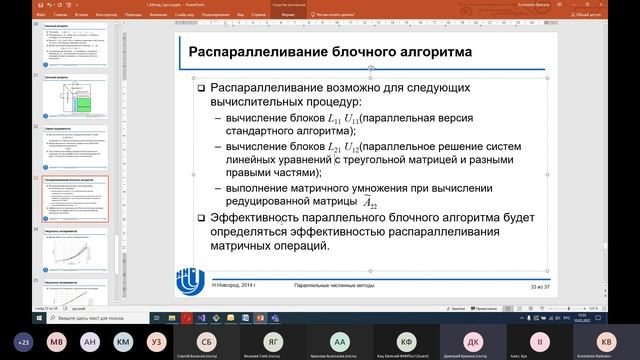 Параллельные численные методы. Блочное LU-разложение.