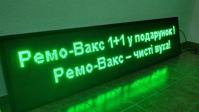 Бегущая строка 224х48см смотреть онлайн
