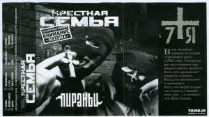 Крёстная Семья - Дорога