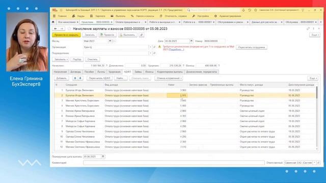 Расчет зарплаты — пошаговая инструкция для 1С ЗУП 8.3 (3.1) смотреть онлайн
