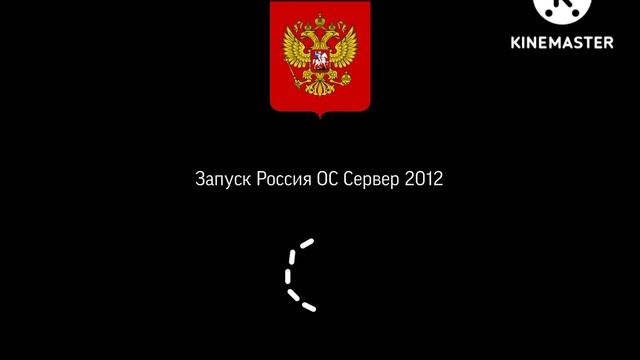 Россия ОС Сервер 2012 (2012) смотреть онлайн
