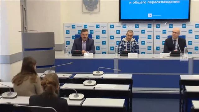 Пресс-конференция о профилактике обморожений и общего переохлаждения смотреть онлайн