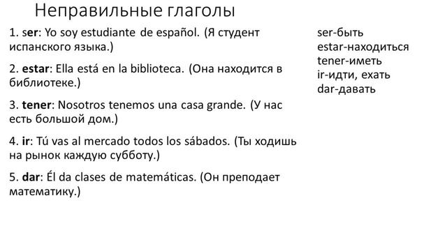 Настоящее время (presente De Indicativo)  + упражнения