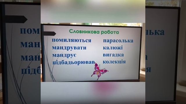 Навчання грамоти. Весняні фантазії. Дзвінкі та глухі приголосні. 1 клас смотреть онлайн