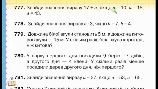 Математика 2 урок 106 с 127 Засвоєння табл множ і діл 5 Ознайомлення з виразами з буквенними даними