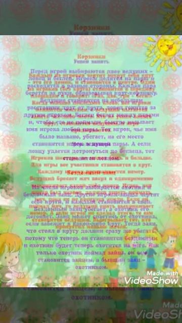 Подвижные игры на улице смотреть онлайн