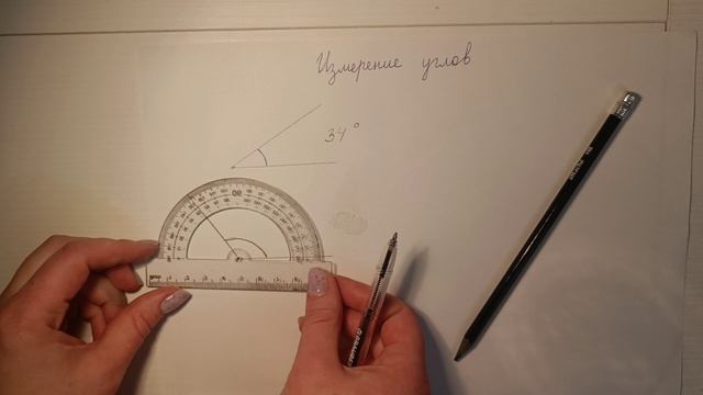 Геометрия: измерение углов. Учимся пользоваться транспортиром. смотреть онлайн