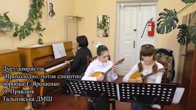 Дует домристів. "Чижик-Пижик", "Прохолодно, а потім спекотно". смотреть онлайн