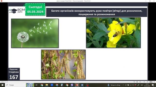 №046 Які особливості наземно повітряного середовища смотреть онлайн