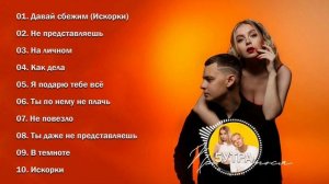 ТОП 10 ХИТОВ 5УТРА - 5УТРА Полный альбом лучших хитов -  5УТРА Лучшее из