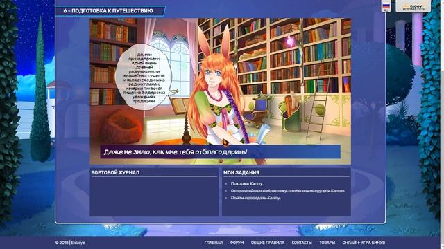 Элдария #12 Эпизод 6 нянчем каппу