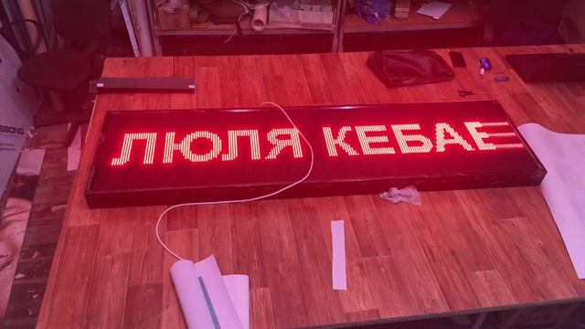 Яркие бегущие строки