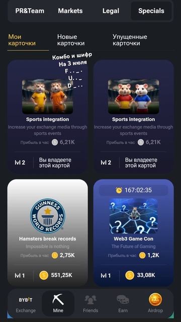 комбо и шифр в хомяке на 3 июля hamster kombat смотреть онлайн