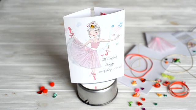 Листівка гарного настрою. Танцюй! Будь неперевершеною! смотреть онлайн
