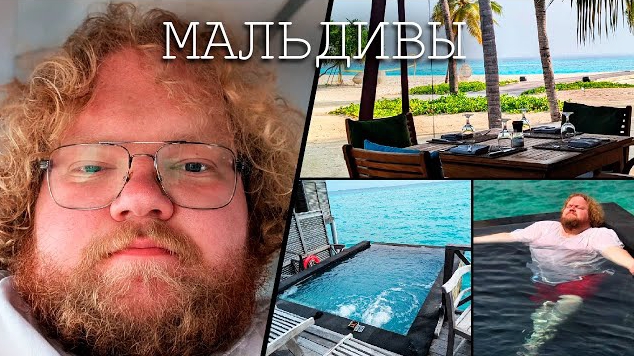 МАЛЬДИВСКАЯ АВАНТЮРА | Т2х2 НА МАЛЬДИВАХ