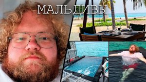 МАЛЬДИВСКАЯ АВАНТЮРА | Т2х2 НА МАЛЬДИВАХ