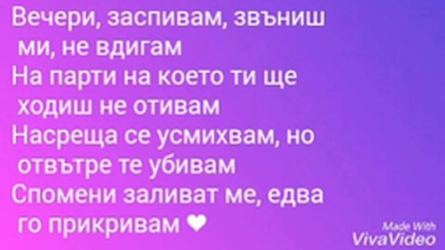 Михаела Филева Конец (текст)