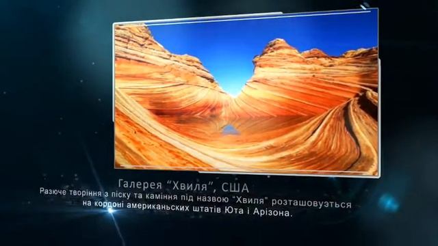 Юлия Коршманюк ПРЕЗЕНТАЦИЯ: "10 інопланетних ландшафтів, які можна побачити на Землі" смотреть онлайн