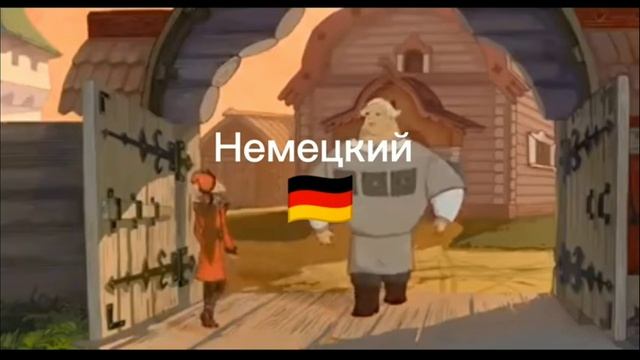 слушай а ловко ты это придумал на разных языках