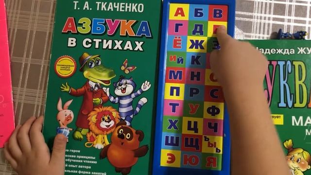 Учим буквы / разбор книжек смотреть онлайн